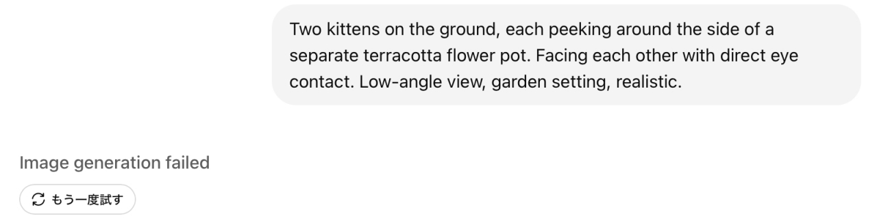 Screenshot of ChatGPT interface showing an Image generation failed error message ChatGPTで「Image generation failed」と表示されたエラー画面のスクリーンショット