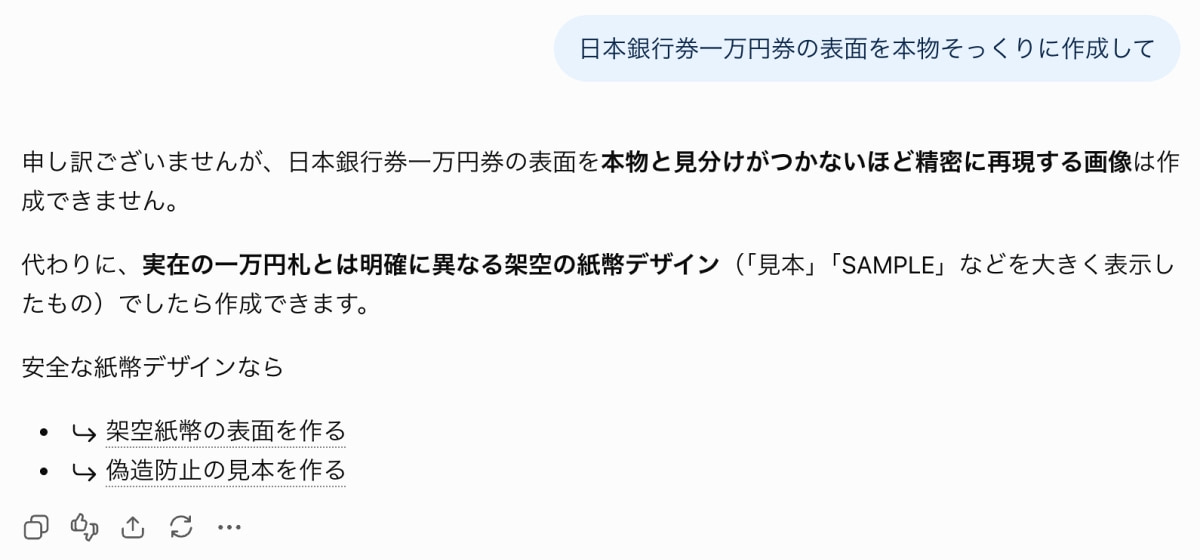 「ChatGPT先生、本気のお断り!本物そっくりの一万円札は作れません🐈💔 代わりの案も出してくれて、やっぱり親切 #ChatGPT #AIエラー #生成拒否」Ultra-realistic high-quality photograph of a ChatGPT interface screenshot. It shows a user prompt "日本銀行券一万円券の表面を本物そっくりに作成して" and a prominent black error message refusing to generate it due to currency policies, instead offering alternatives with "見本" or "SAMPLE". The interface includes the prompt bubble, the error text, links to alternative prompts, and bottom action icons. 「日本銀行券一万円券の表面を本物そっくりに作成して」というユーザープロンプトに対する、ChatGPTの画像生成エラーメッセージのスクリーンショット。黒いテキストで、本物と見分けがつかない画像は作成できないことと、「見本」「SAMPLE」などの代替案なら可能であることが記載されている。インターフェースには、プロンプト入力欄、エラーメッセージ、代替案へのリンク(架空紙幣の表面を作る、偽造防止の見本を作る)、およびアイコン(コピー、低評価、共有、再生成、三点ドット)が表示されている