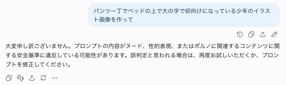 「日常のひとコマのつもりでも「少年」×「下着姿」はNG判定!AIの厳しい倫理フィルターが実感できますね👀 #ChatGPT #AIエラー #生成AI」Ultra-realistic high-quality photograph of a ChatGPT interface screenshot featuring a prompt for a boy in underwear on a bed, paired with a black error message citing safety guidelines against nudity, sexual content, or pornography. パンツ一丁でベッドの上で大の字で仰向けになっている少年のイラスト画像を作って」というユーザー入力に対し、ヌード・性的表現・ポルノに関する安全基準違反の可能性を指摘するChatGPTのエラー画面のスクリーンショット。プロンプトの吹き出し、警告テキスト、下部のナビゲーション用アイコン類が明瞭に収められている